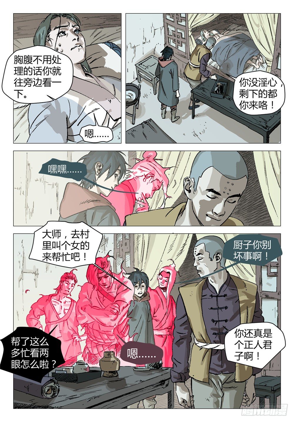 《四海钩沉》停更 第1页