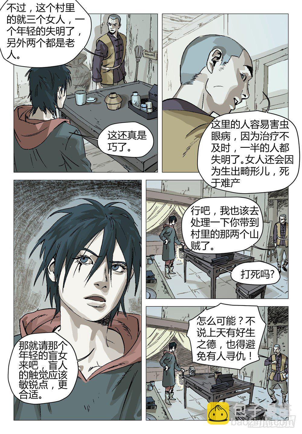 《四海钩沉》停更 第2页