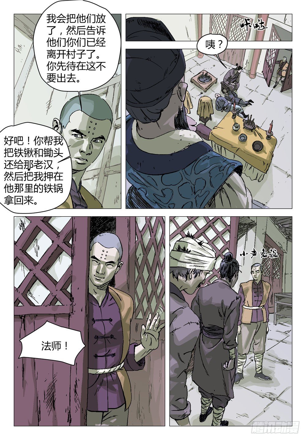 《四海钩沉》停更 第3页