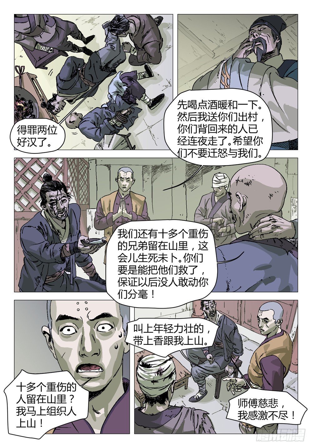《四海钩沉》停更 第4页