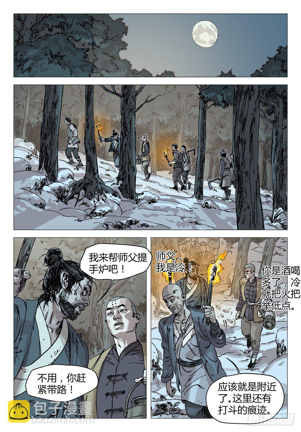《四海钩沉》停更 第5页