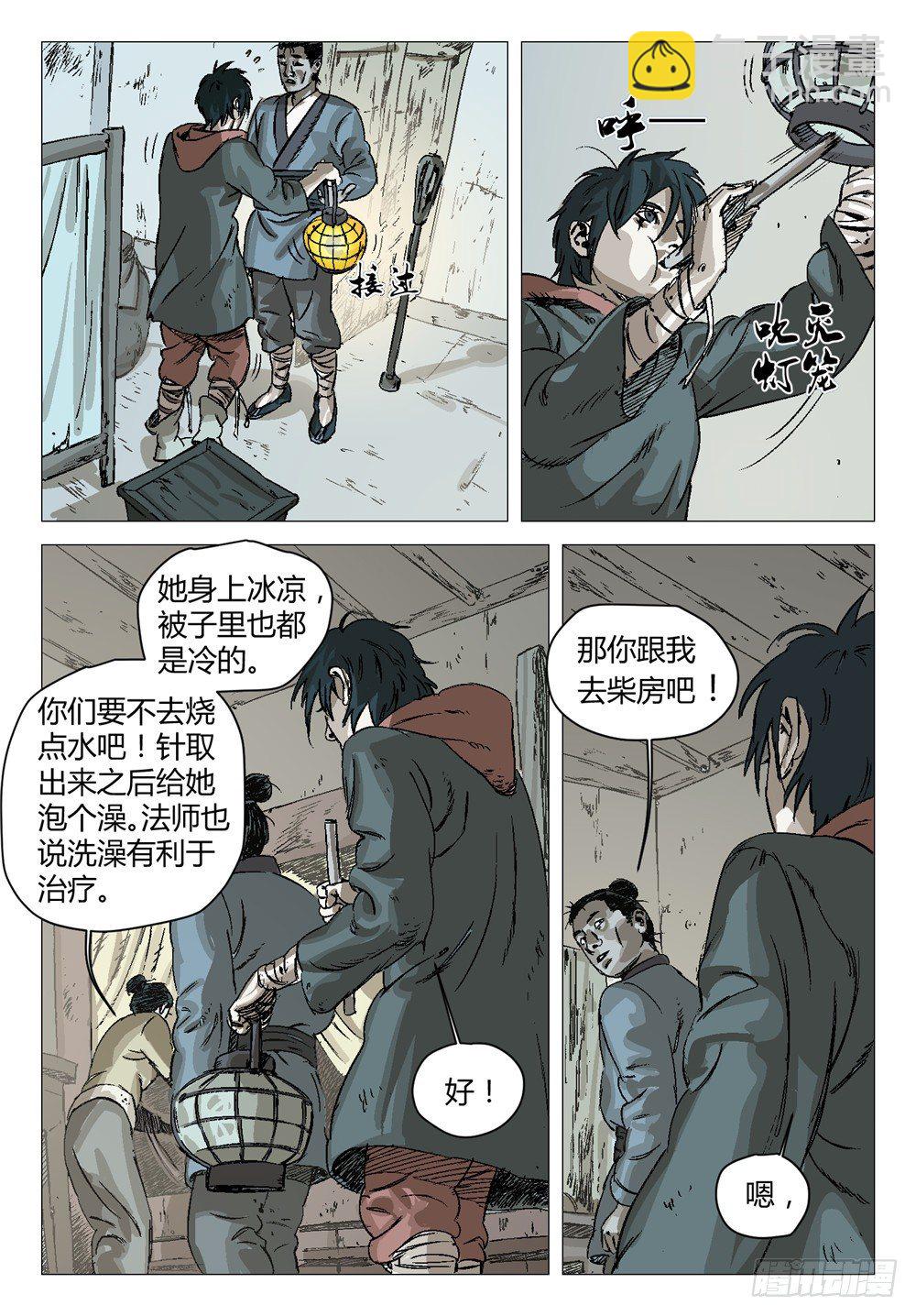 《四海钩沉》停更 第8页