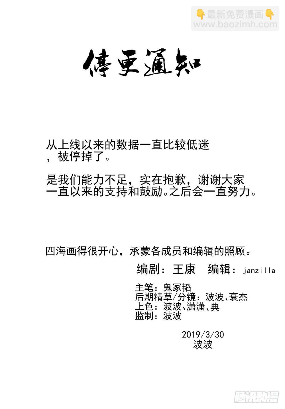 《四海钩沉》停更 第9页