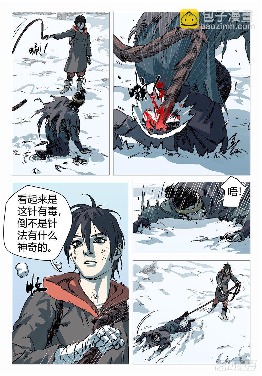 《四海钩沉》够了，我要杀了他，马上2 第6页