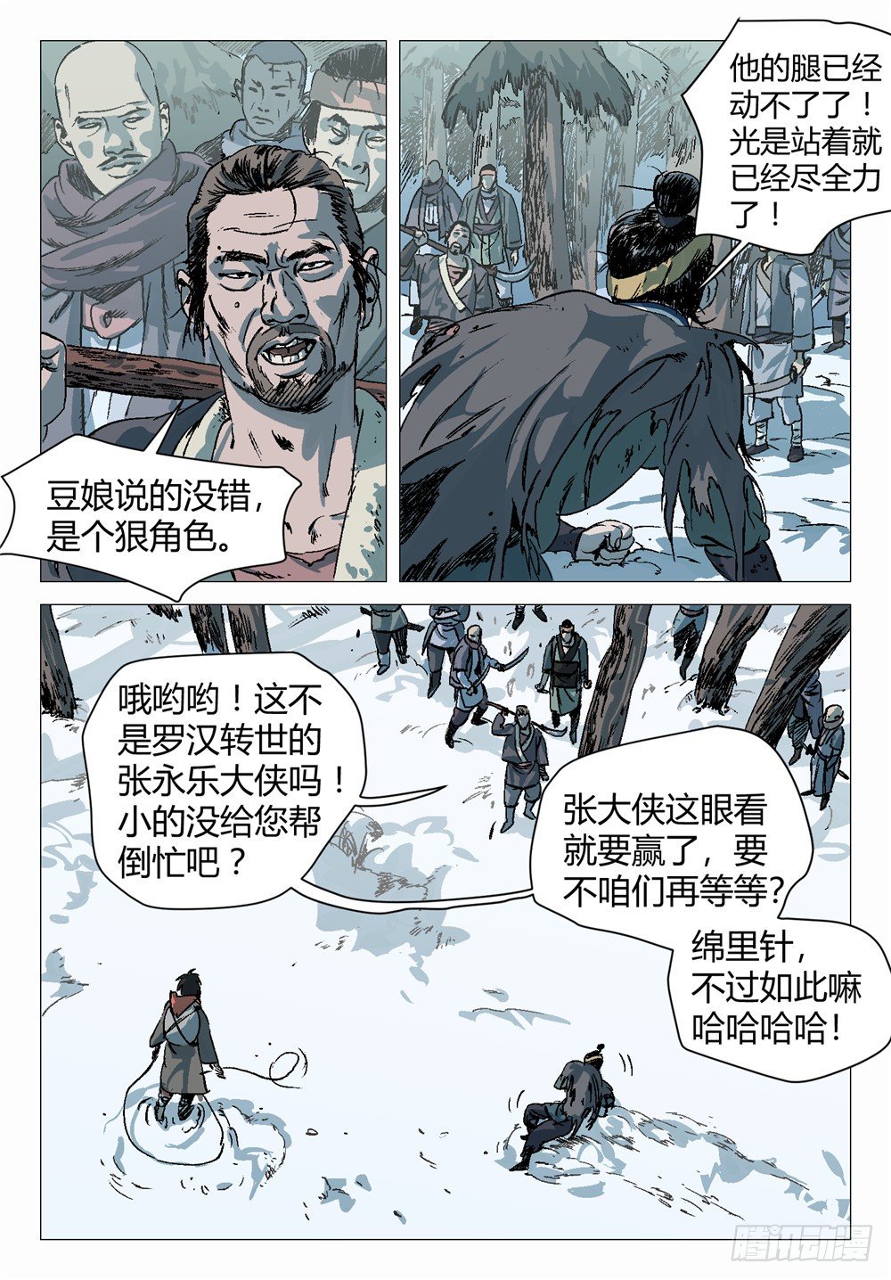 《四海钩沉》够了，我要杀了他，马上2 第8页