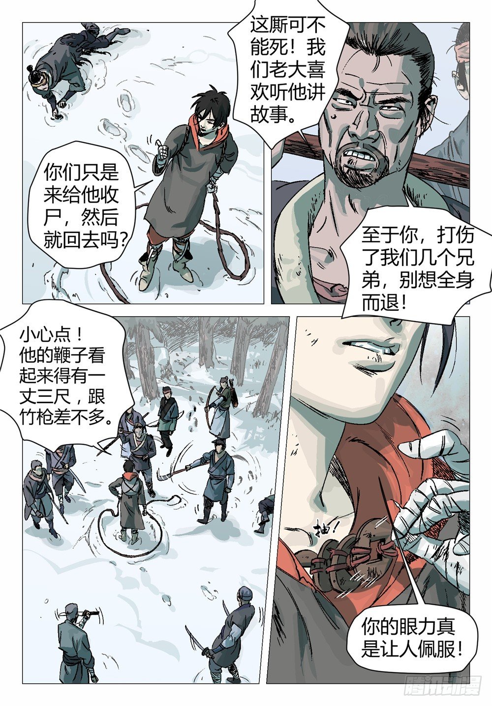 《四海钩沉》第六话 你还真是个正君啊！1 第1页