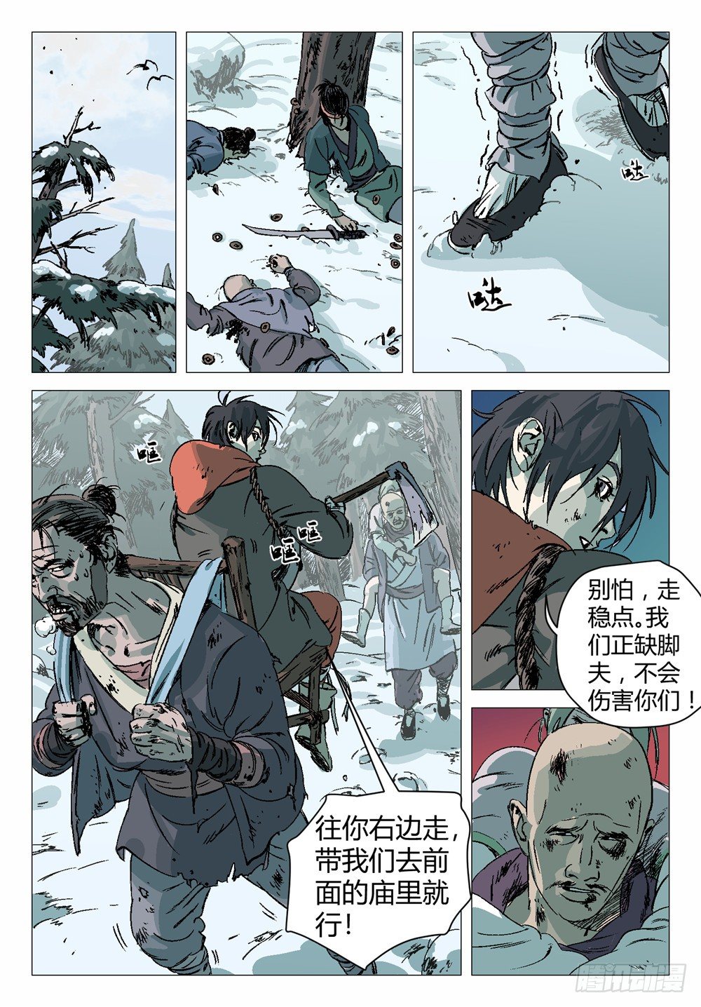 《四海钩沉》第六话 你还真是个正君啊！1 第2页