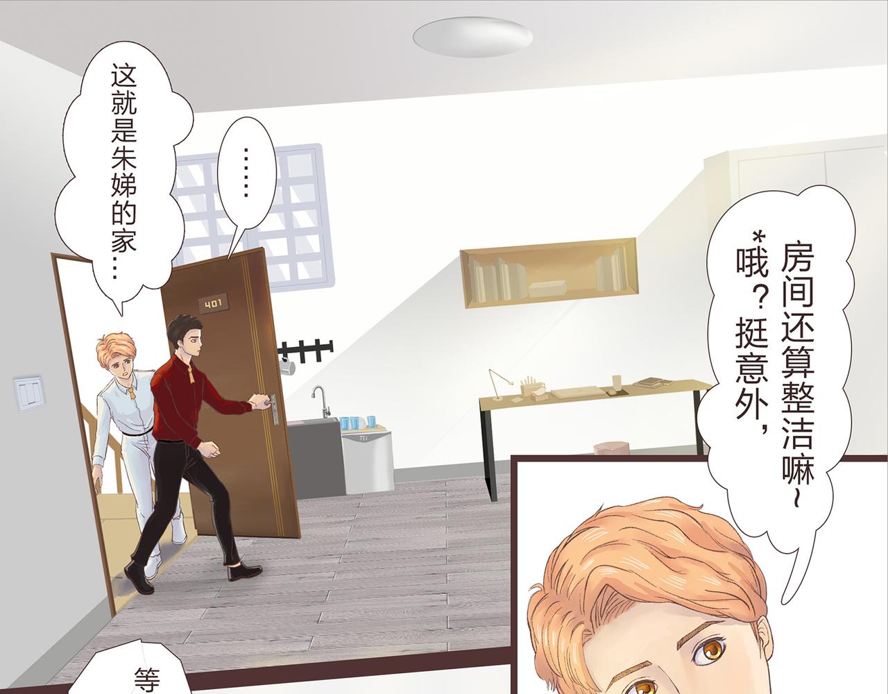 《我的成败代理》那是我的床（一） 第15页