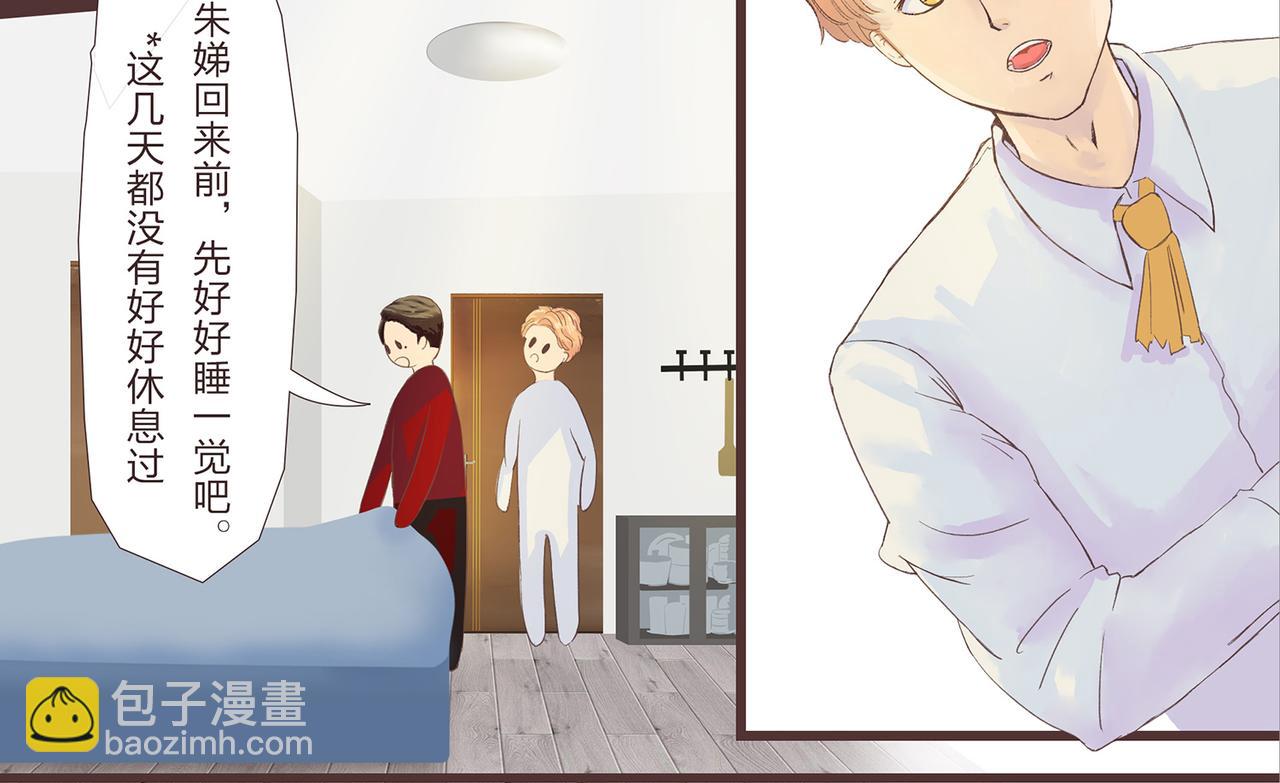 《我的成败代理》那是我的床（一） 第16页