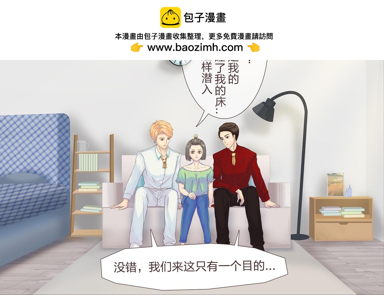 《我的成败代理》那是我的床（一） 第18页