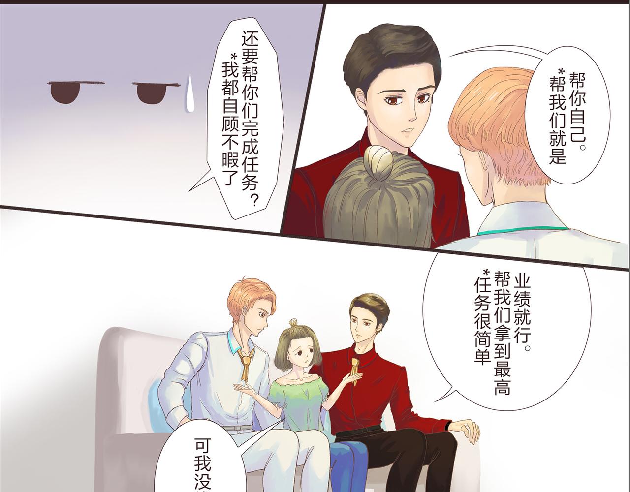 《我的成败代理》那是我的床（一） 第21页