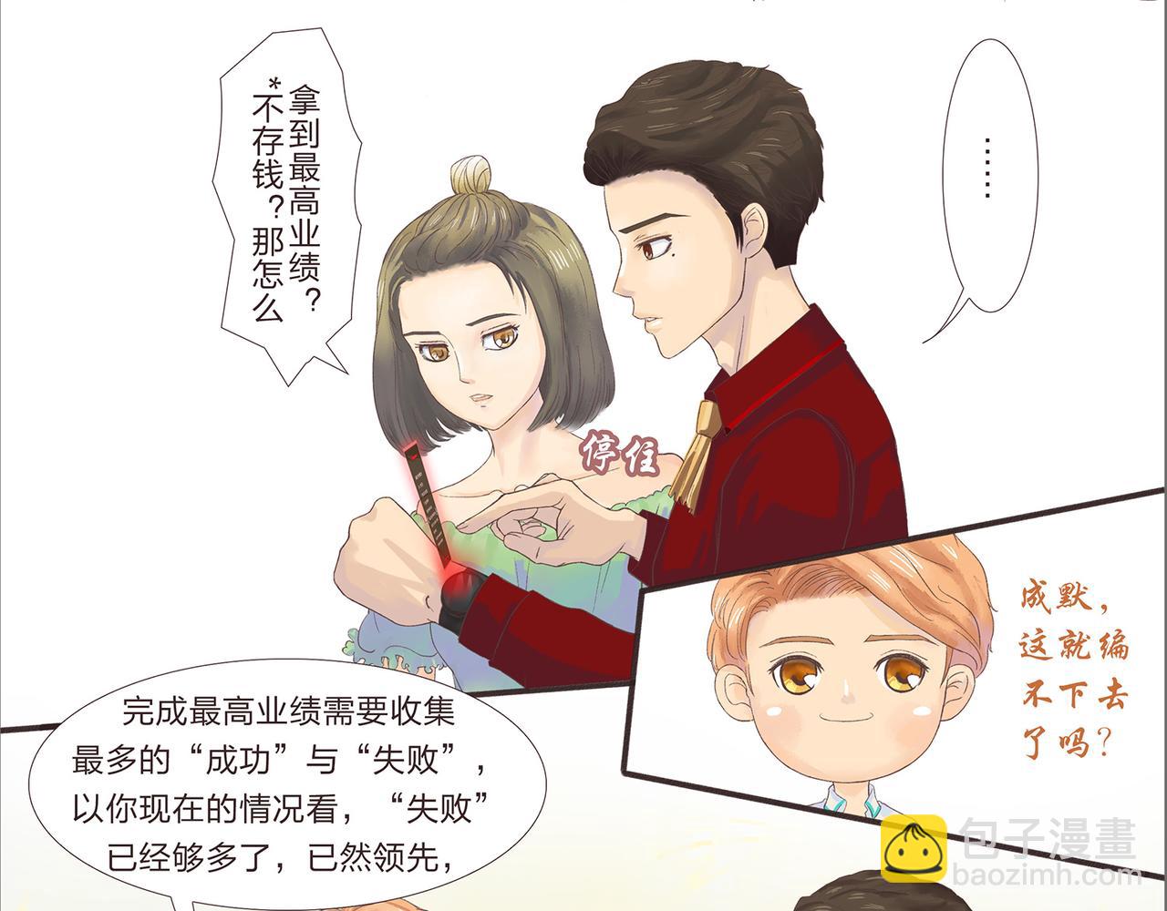 《我的成败代理》那是我的床（一） 第23页