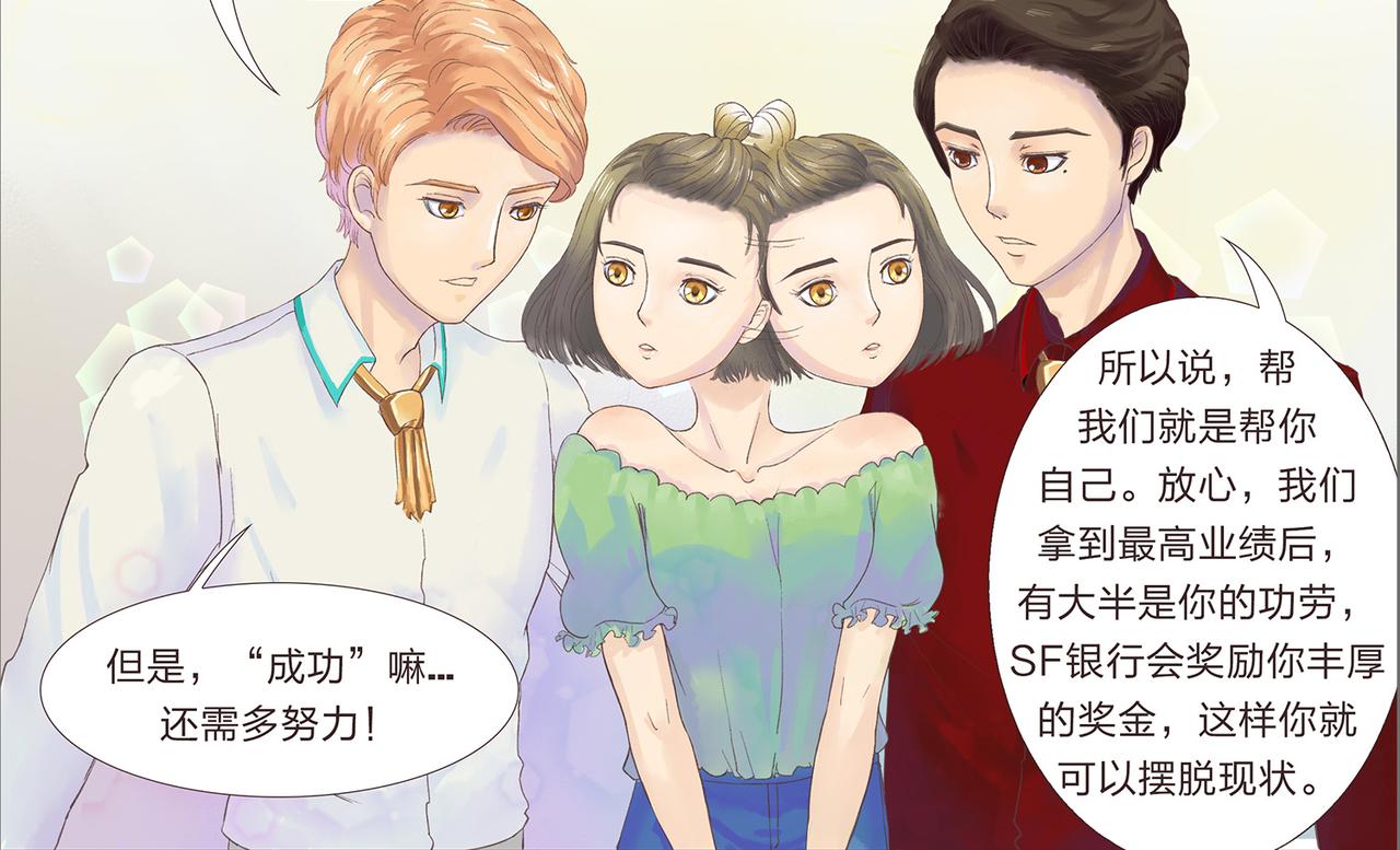 《我的成败代理》那是我的床（一） 第24页