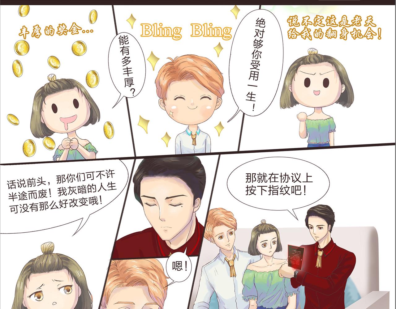 《我的成败代理》那是我的床（一） 第25页