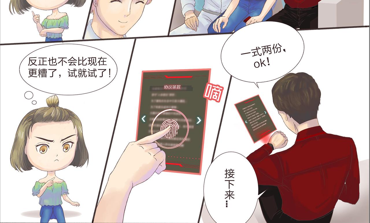 《我的成败代理》那是我的床（一） 第26页