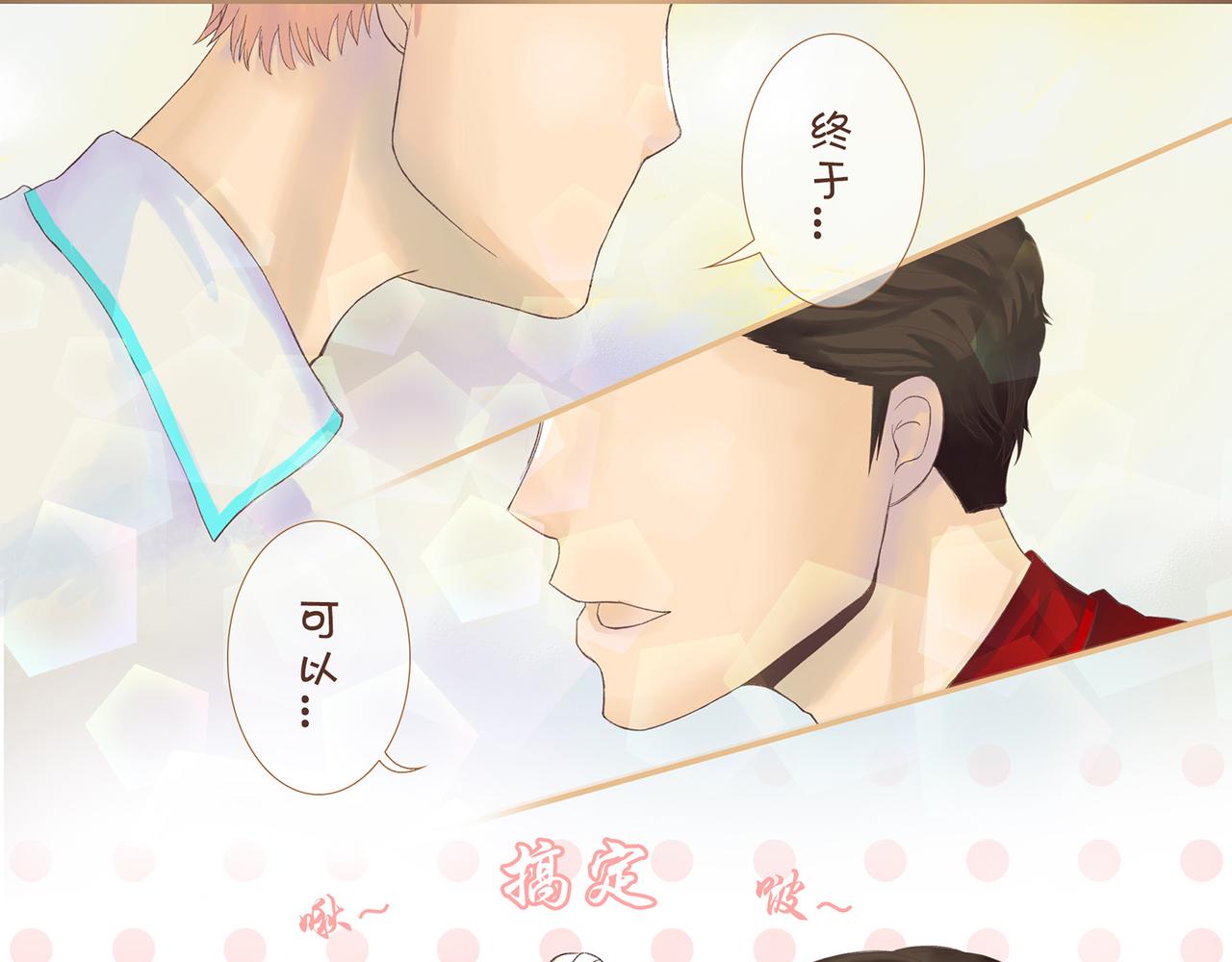 《我的成败代理》那是我的床（一） 第27页