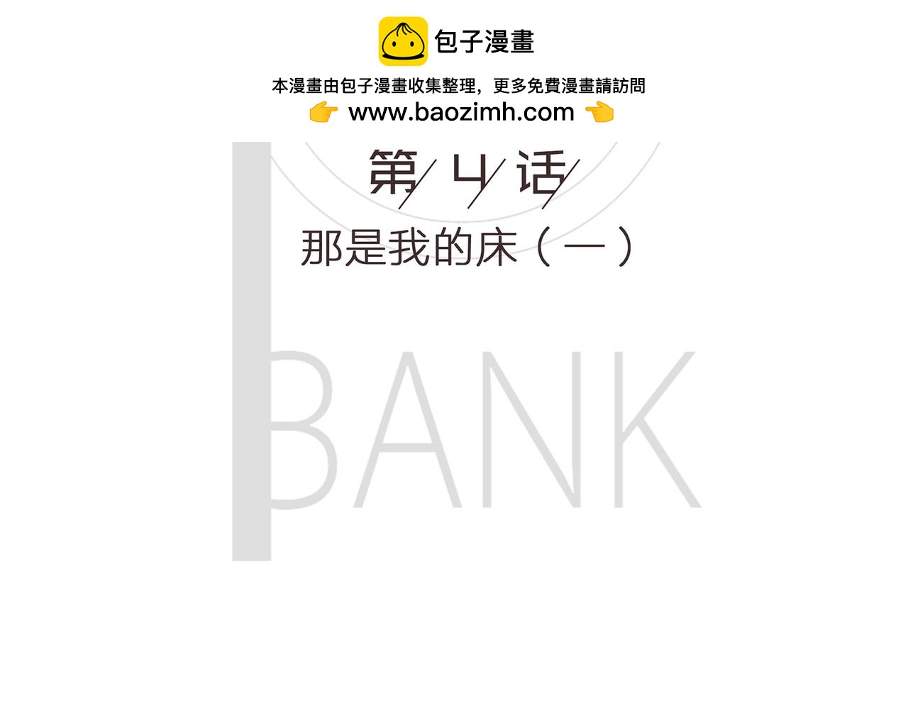 《我的成败代理》那是我的床（一） 第2页