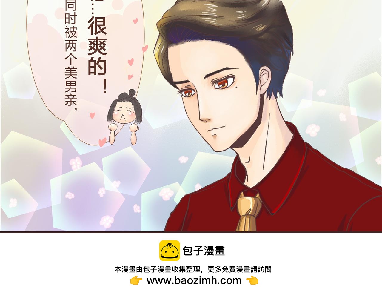 《我的成败代理》那是我的床（一） 第32页