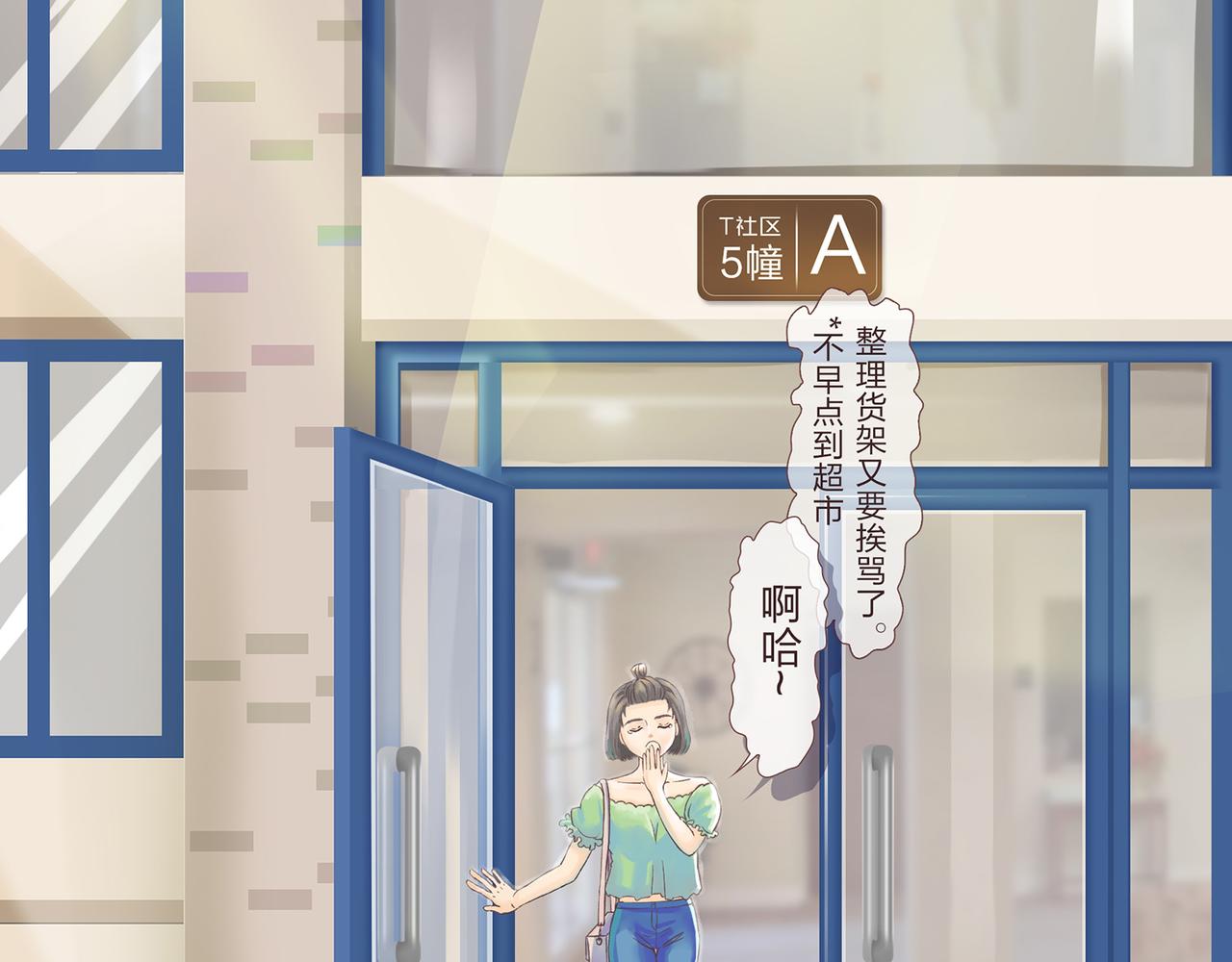 《我的成败代理》那是我的床（一） 第9页