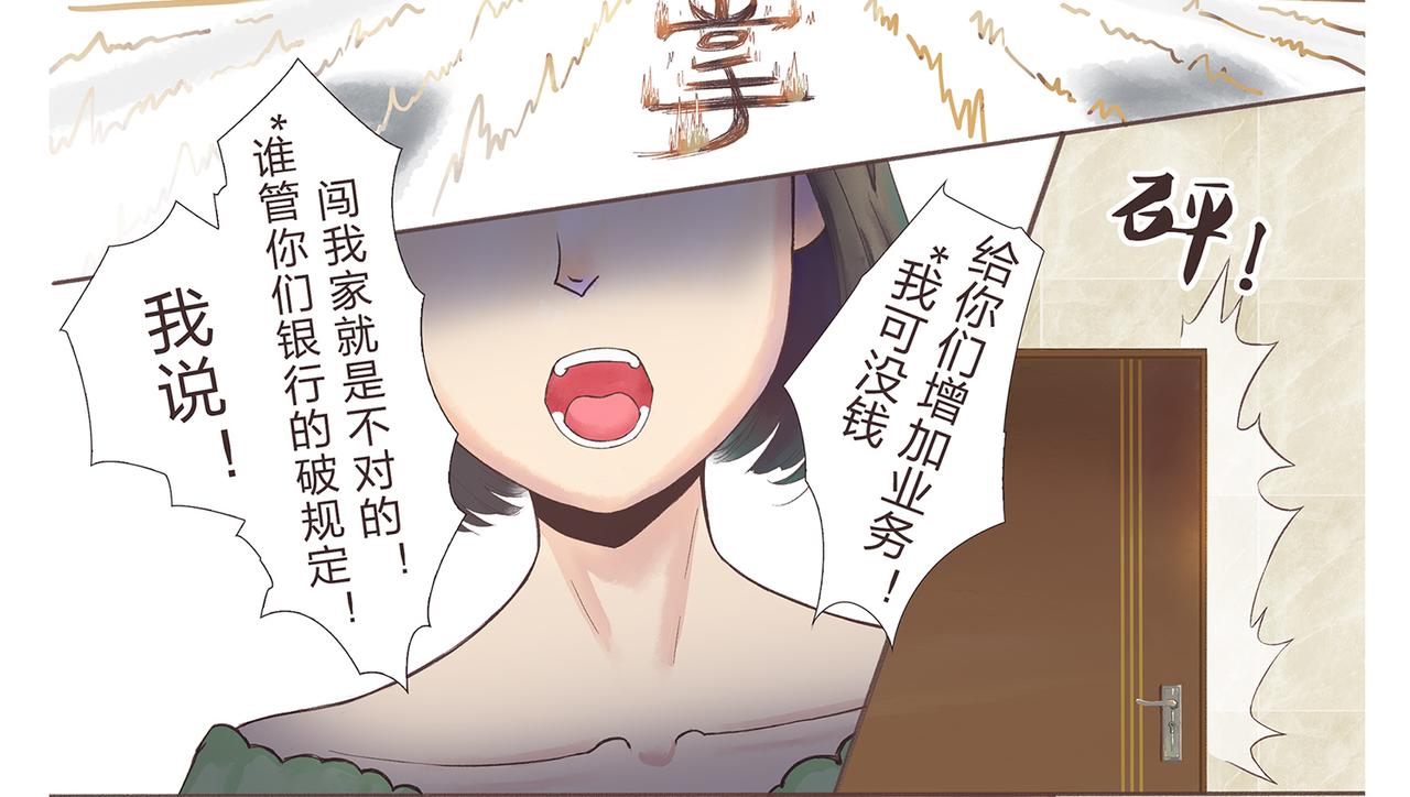 《我的成败代理》非法闯入者（二） 第10页