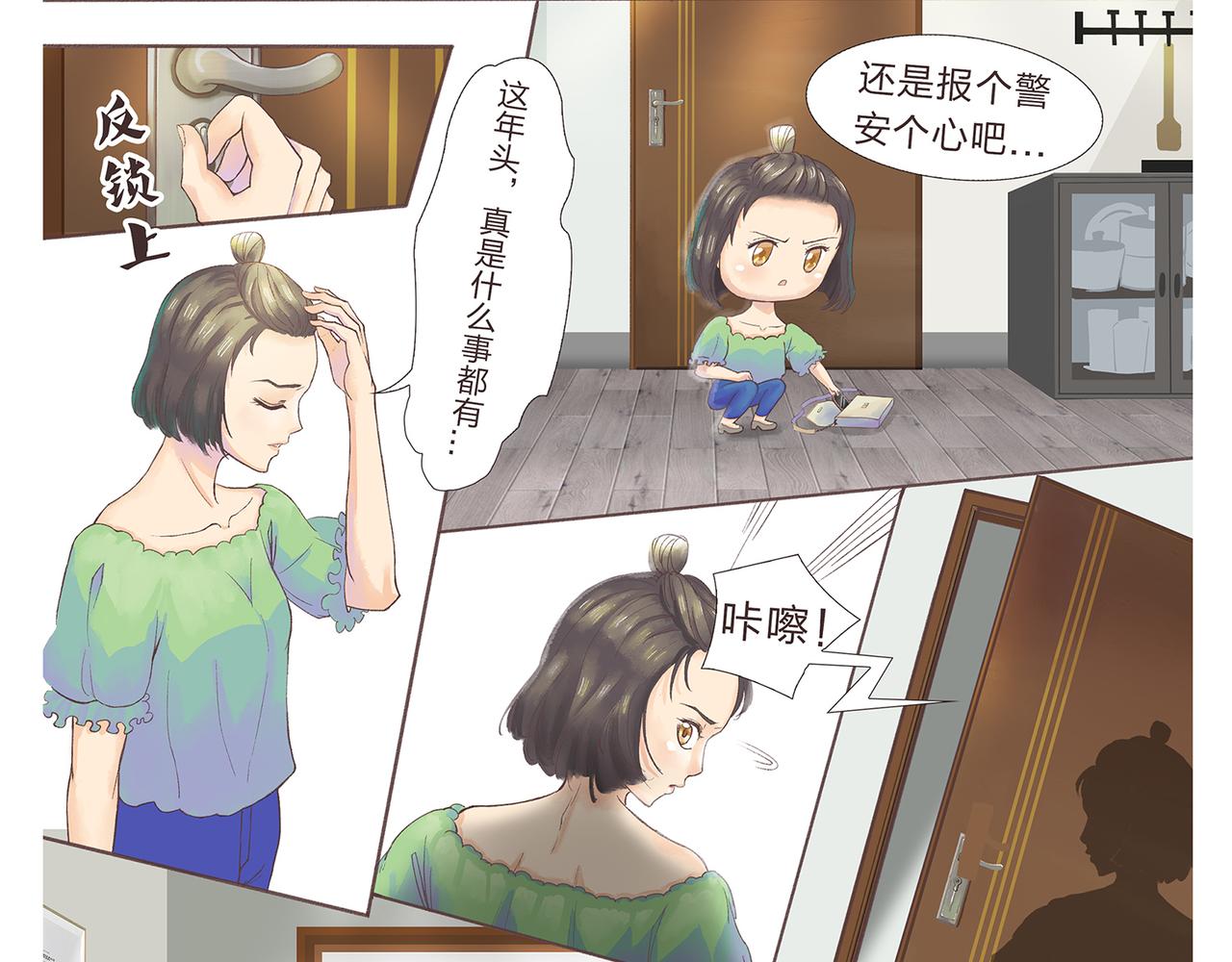 《我的成败代理》非法闯入者（二） 第11页