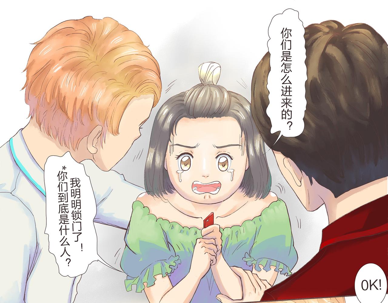 《我的成败代理》非法闯入者（二） 第15页
