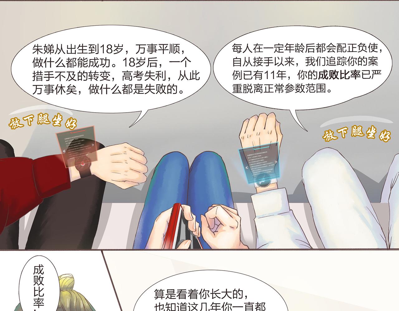 《我的成败代理》非法闯入者（二） 第19页