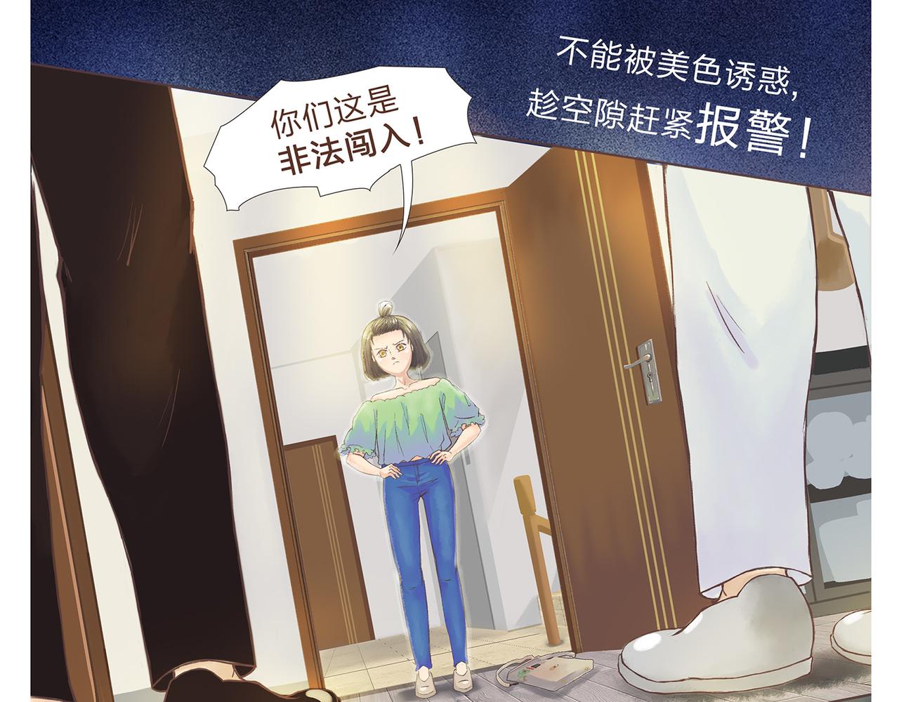 《我的成败代理》非法闯入者（二） 第1页