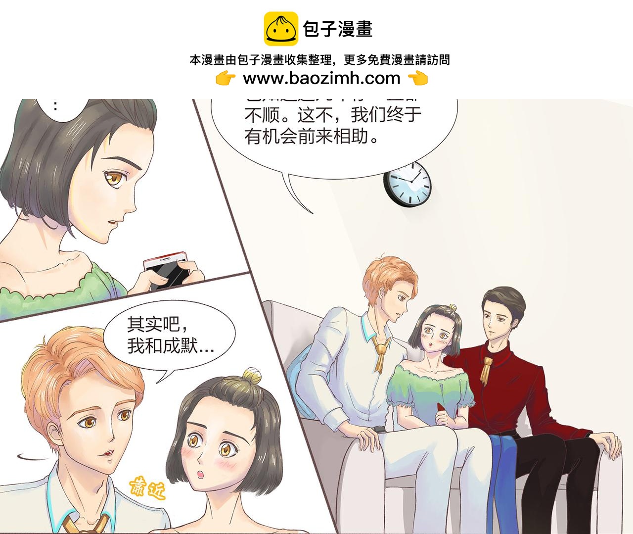 《我的成败代理》非法闯入者（二） 第20页