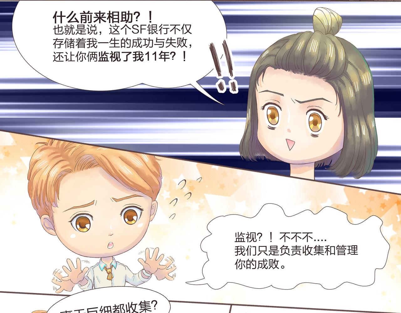 《我的成败代理》非法闯入者（二） 第21页