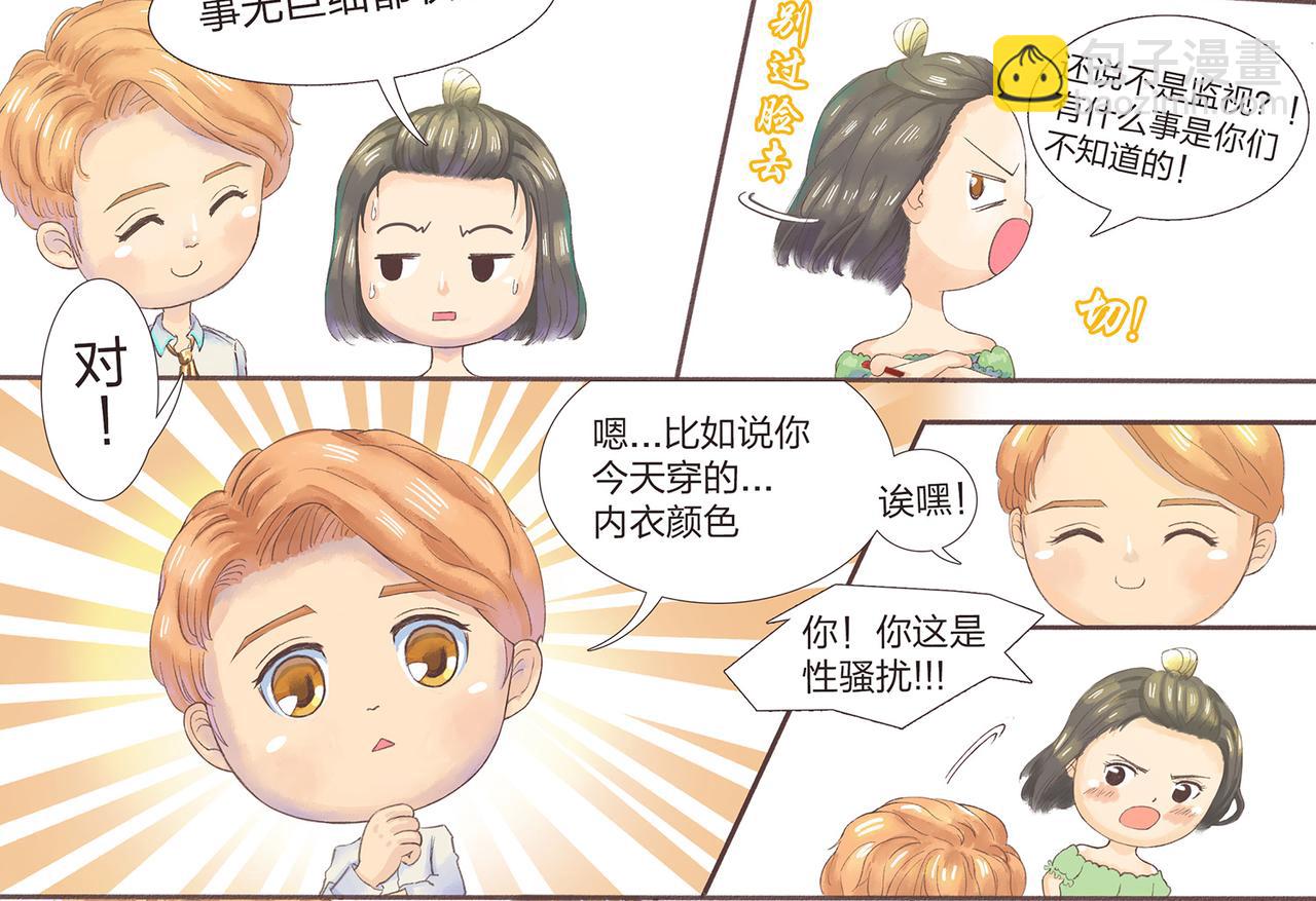 《我的成败代理》非法闯入者（二） 第22页