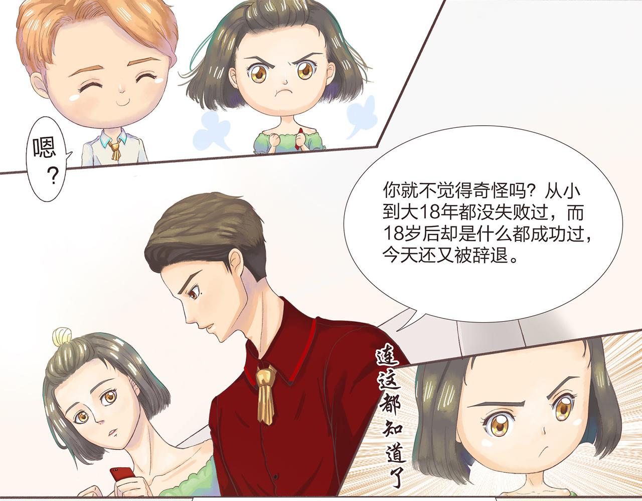 《我的成败代理》非法闯入者（二） 第23页