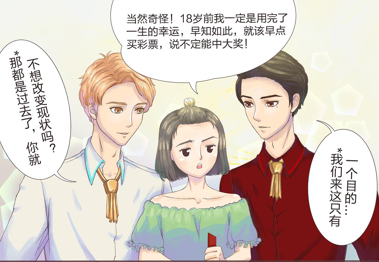 《我的成败代理》非法闯入者（二） 第24页
