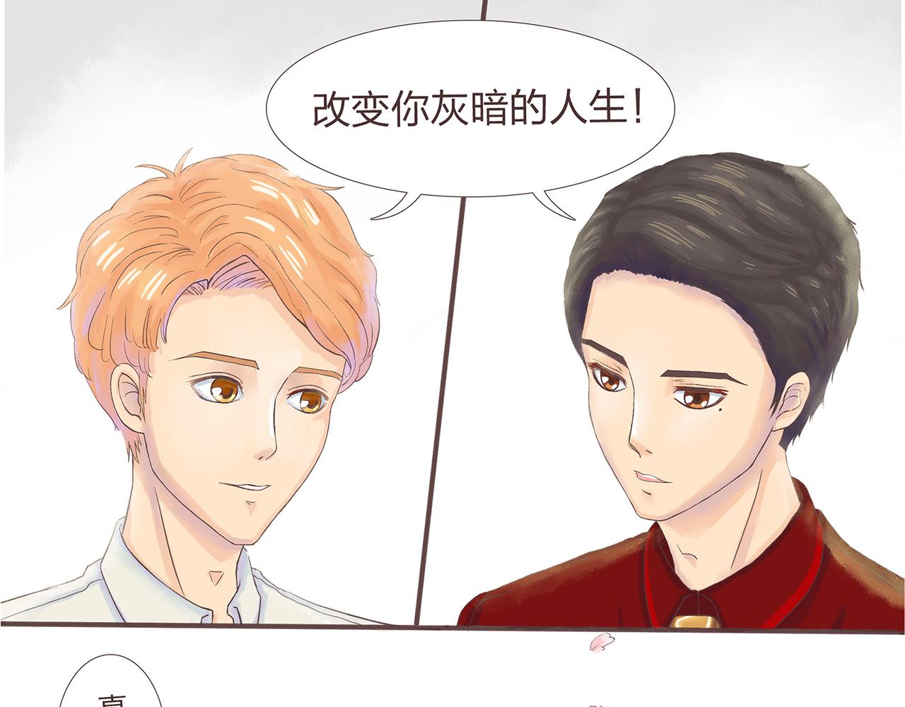 《我的成败代理》非法闯入者（二） 第25页