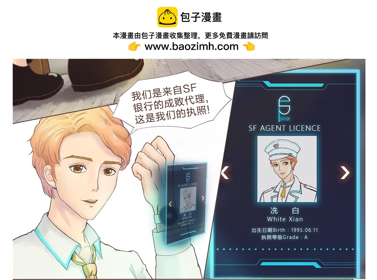 《我的成败代理》非法闯入者（二） 第2页