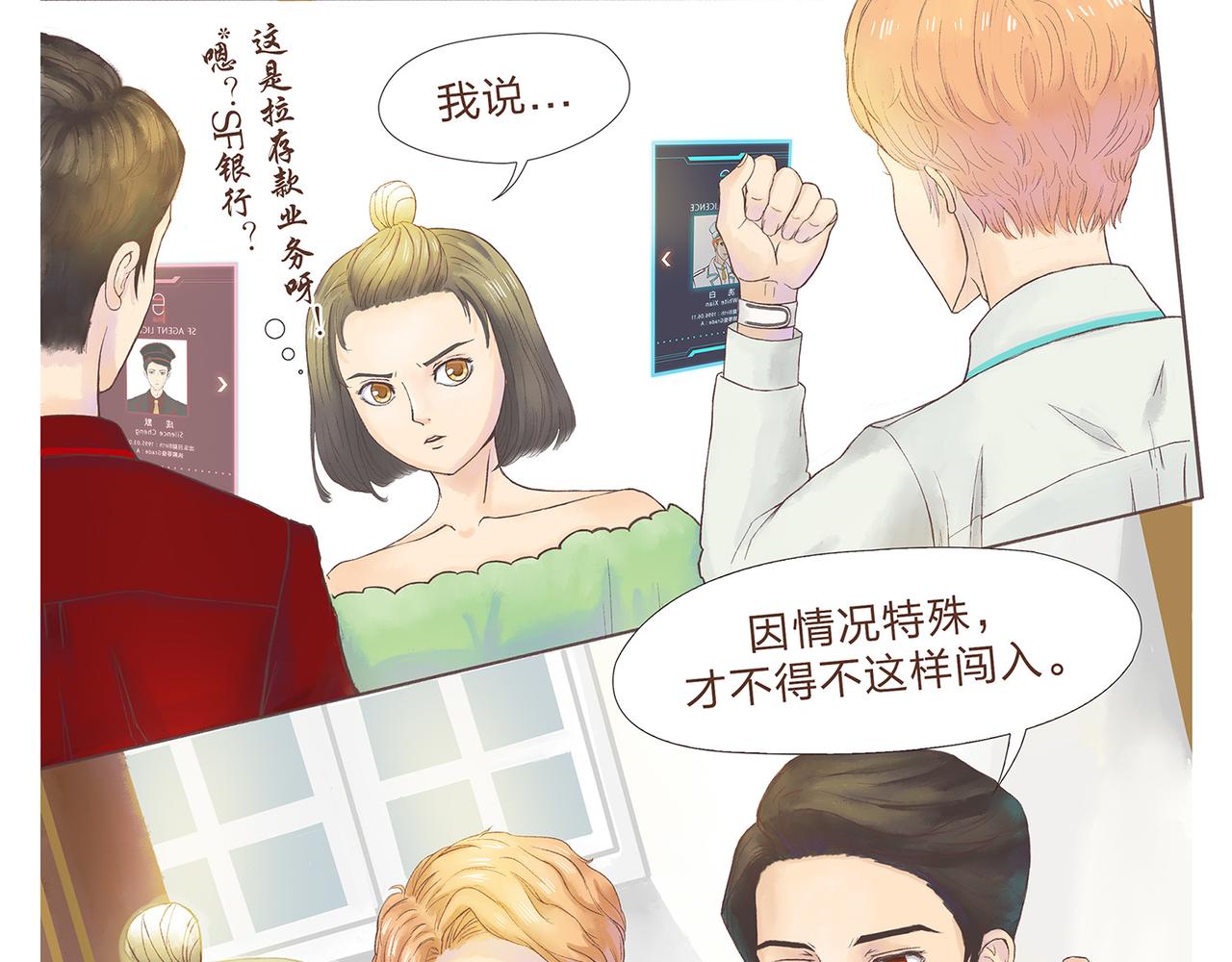 《我的成败代理》非法闯入者（二） 第3页
