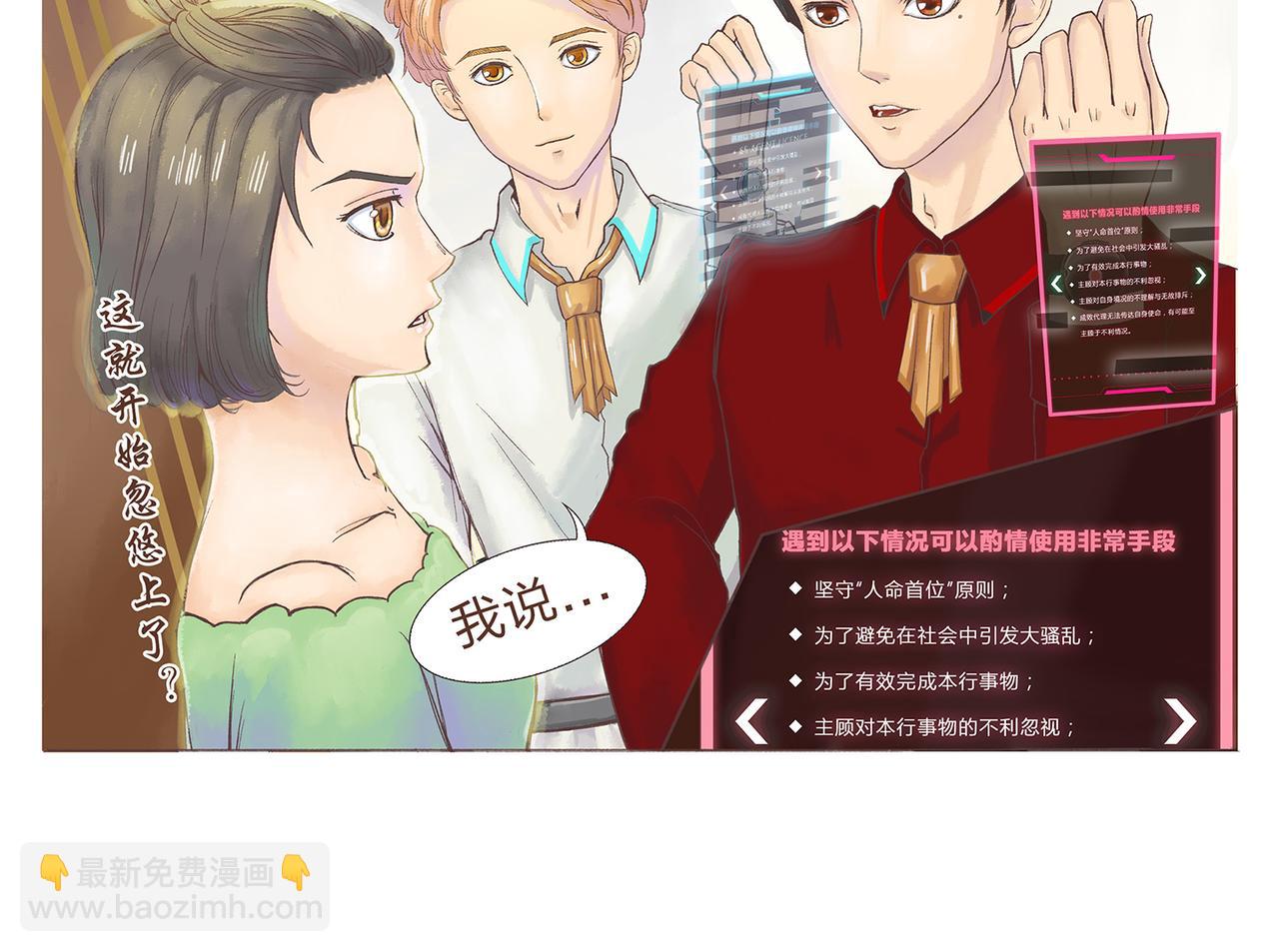 《我的成败代理》非法闯入者（二） 第4页