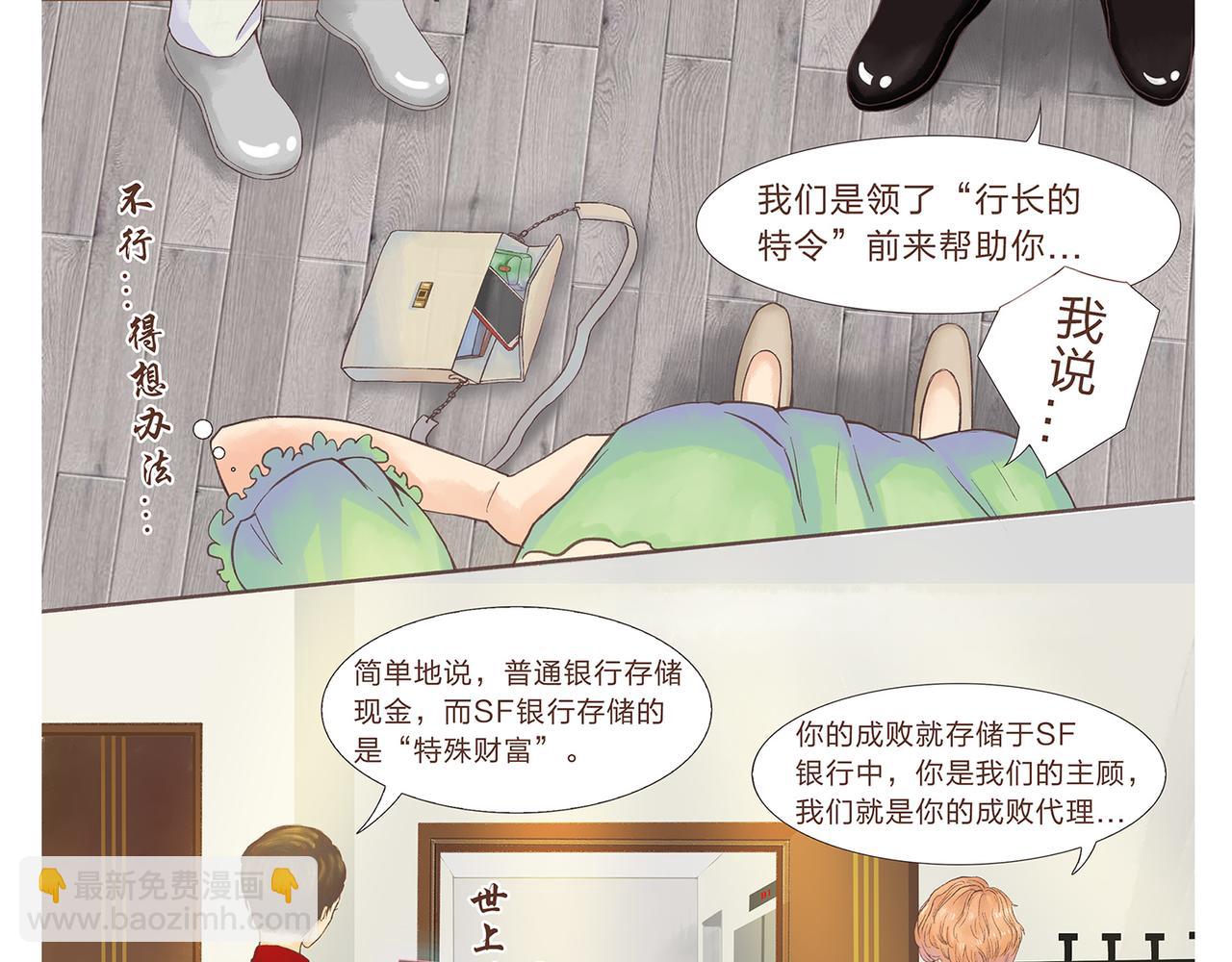 《我的成败代理》非法闯入者（二） 第5页