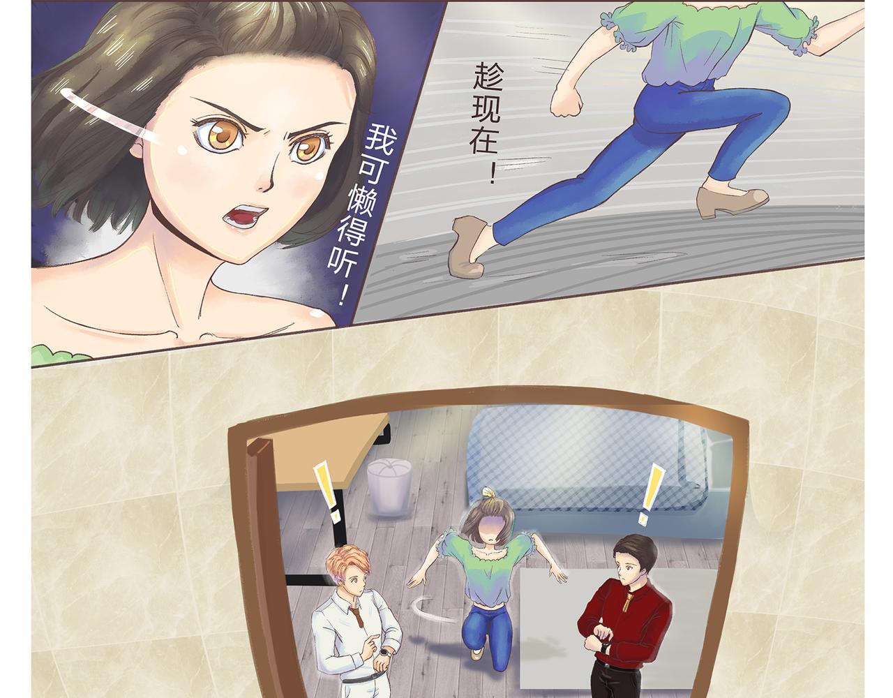 《我的成败代理》非法闯入者（二） 第7页