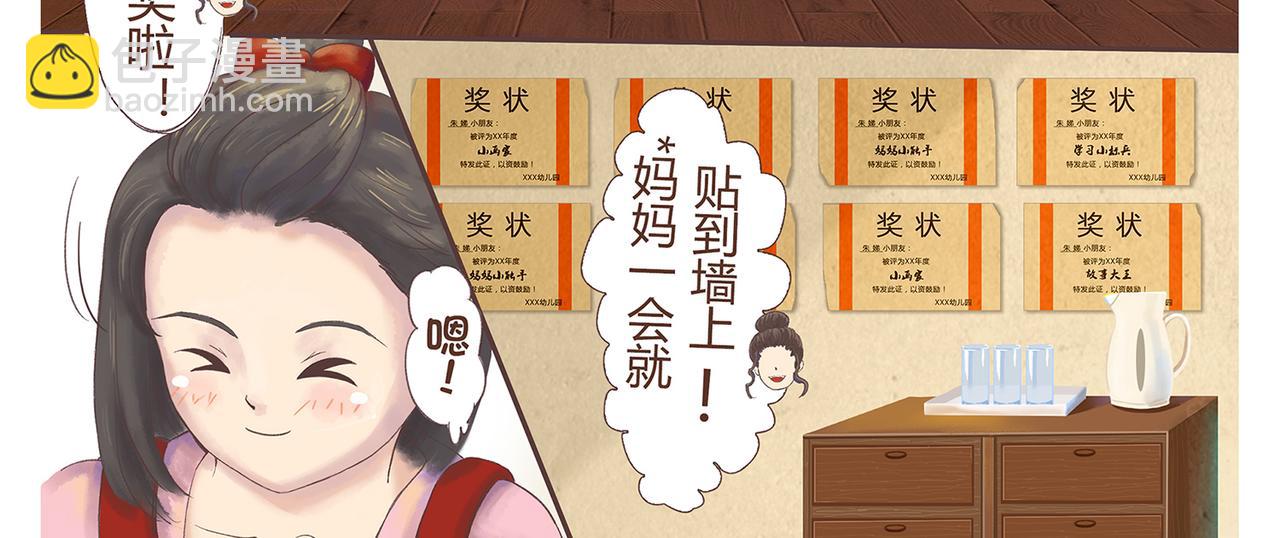 《我的成败代理》非法闯入者（一） 第12页