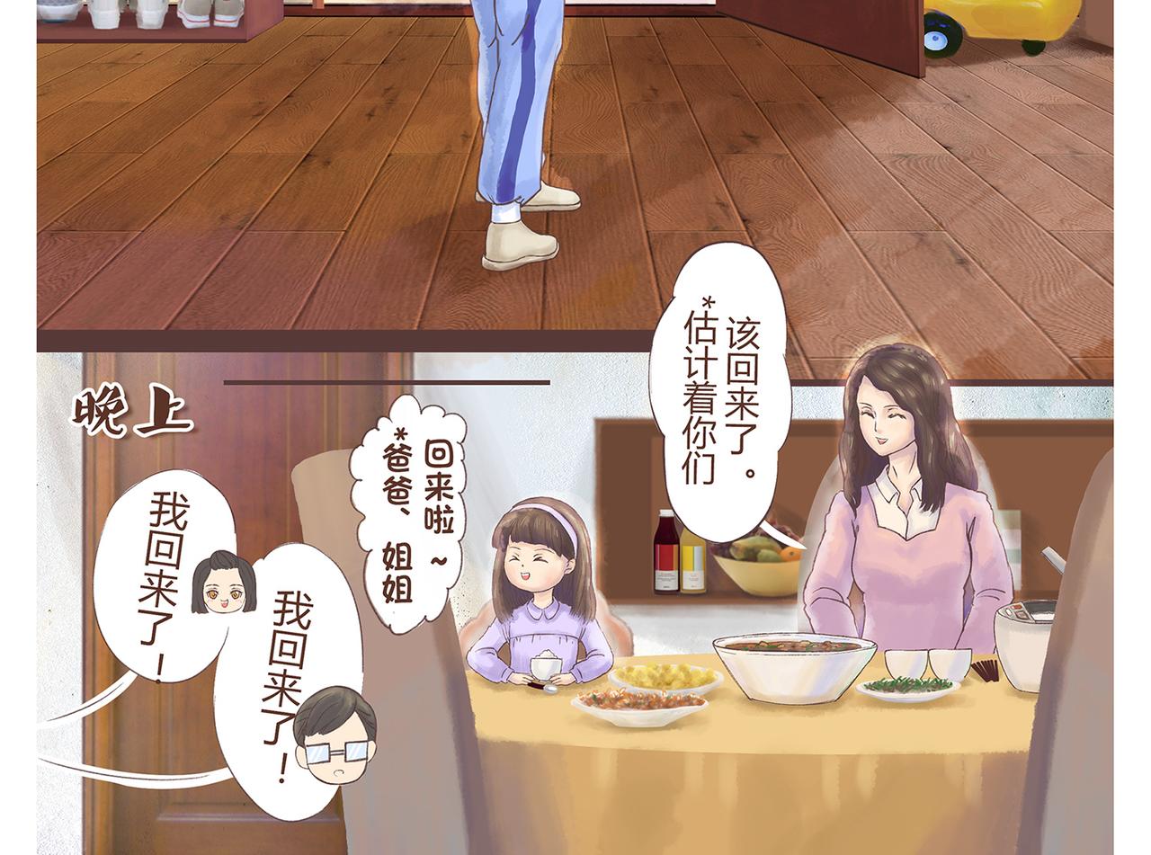 《我的成败代理》非法闯入者（一） 第14页