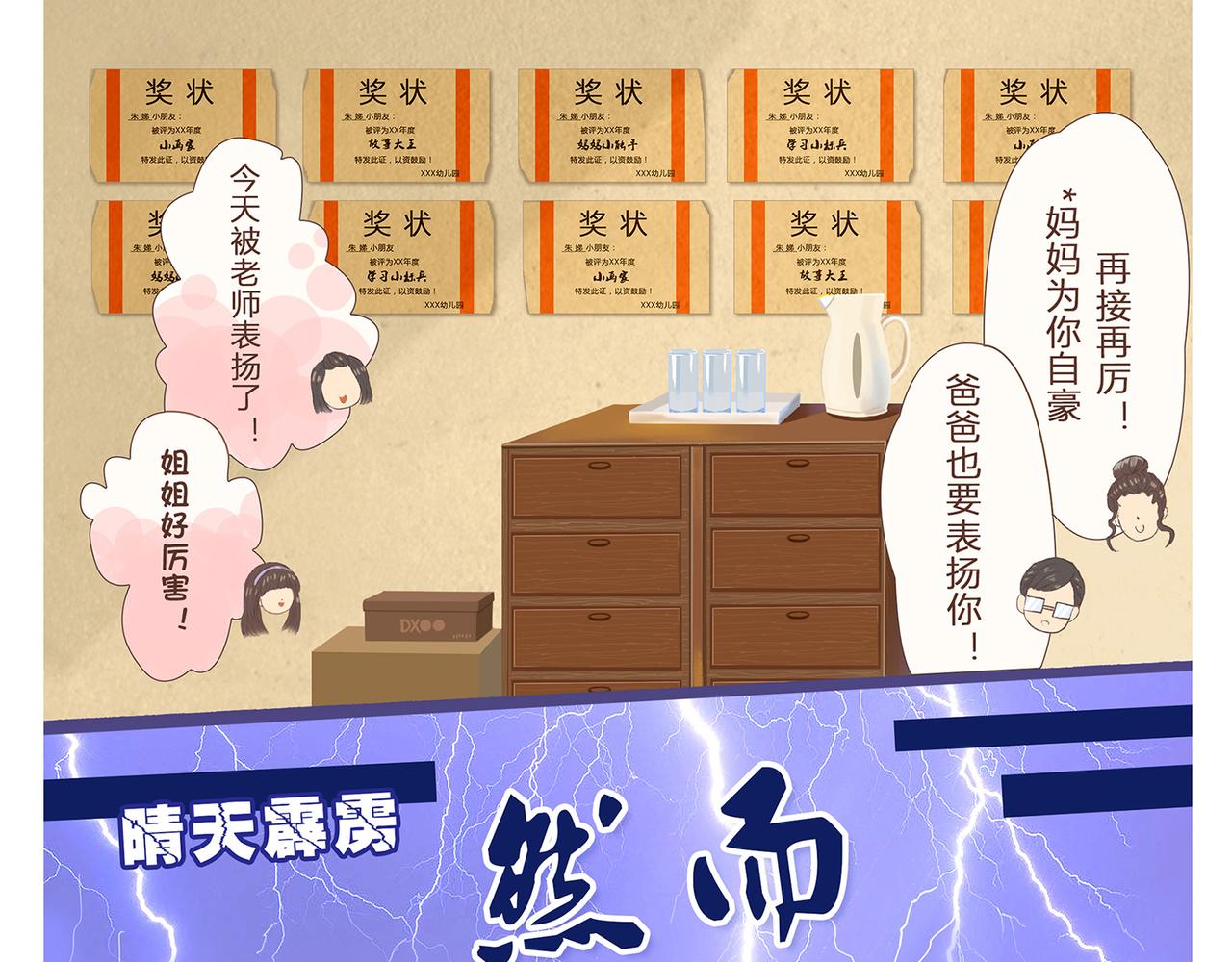 《我的成败代理》非法闯入者（一） 第15页