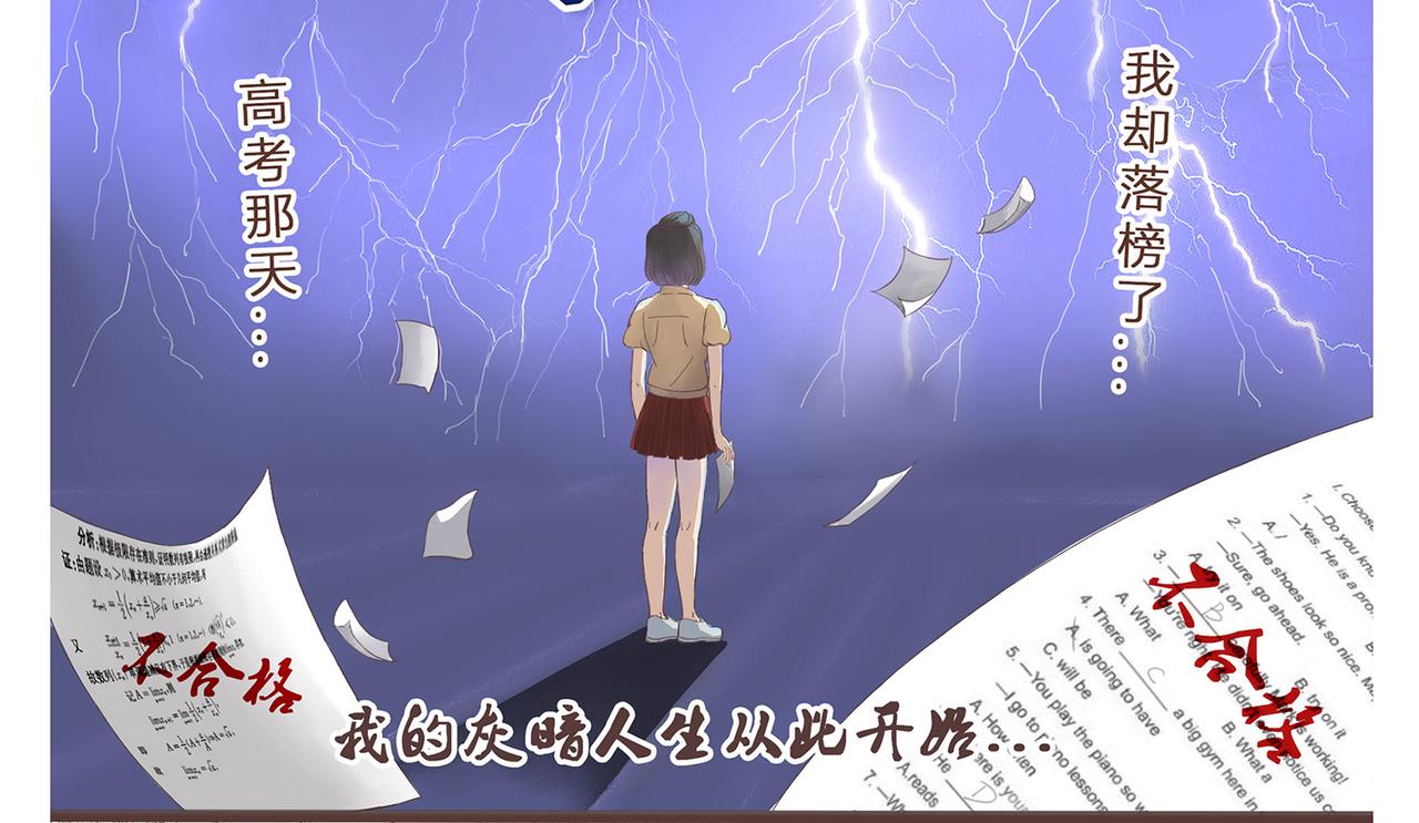 《我的成败代理》非法闯入者（一） 第16页