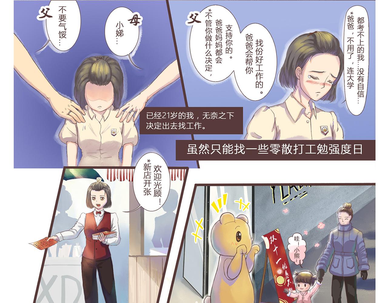 《我的成败代理》非法闯入者（一） 第19页