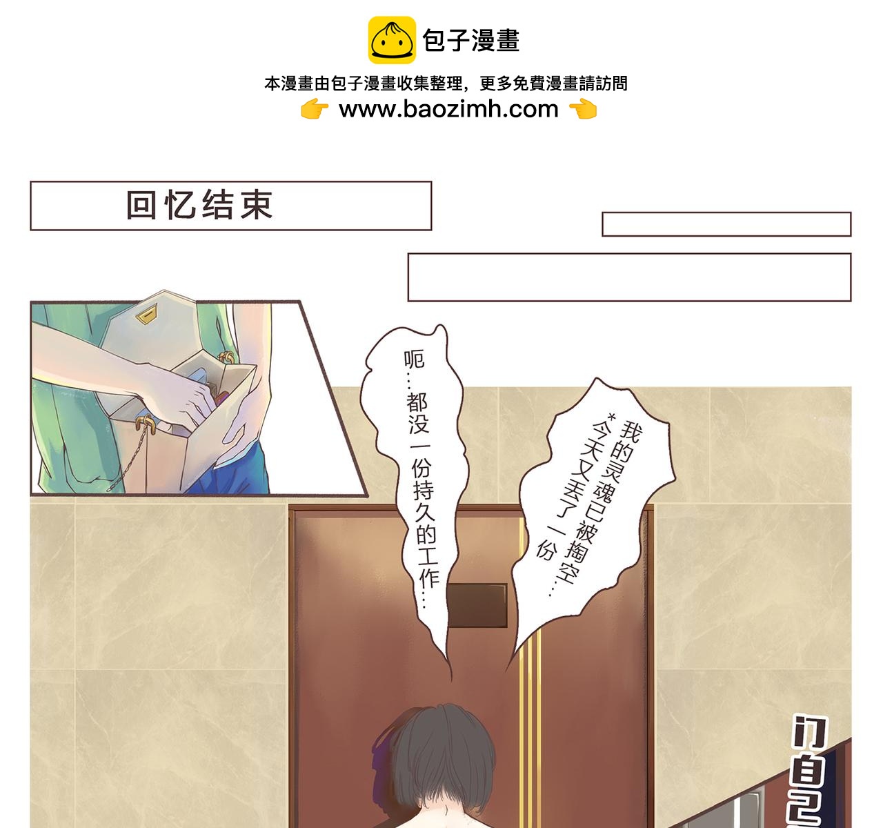 《我的成败代理》非法闯入者（一） 第21页