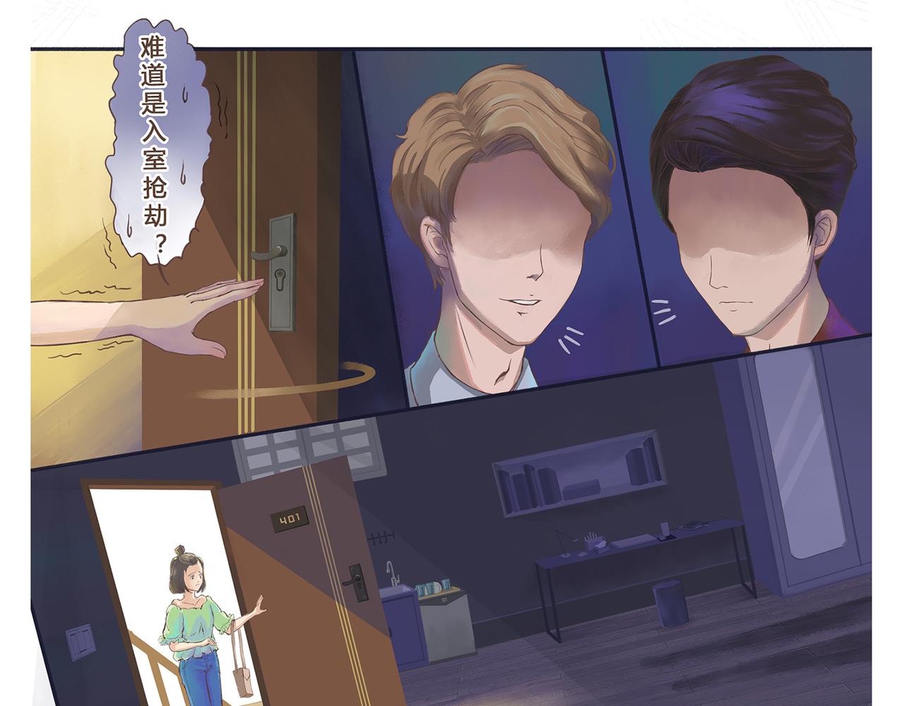 《我的成败代理》非法闯入者（一） 第23页