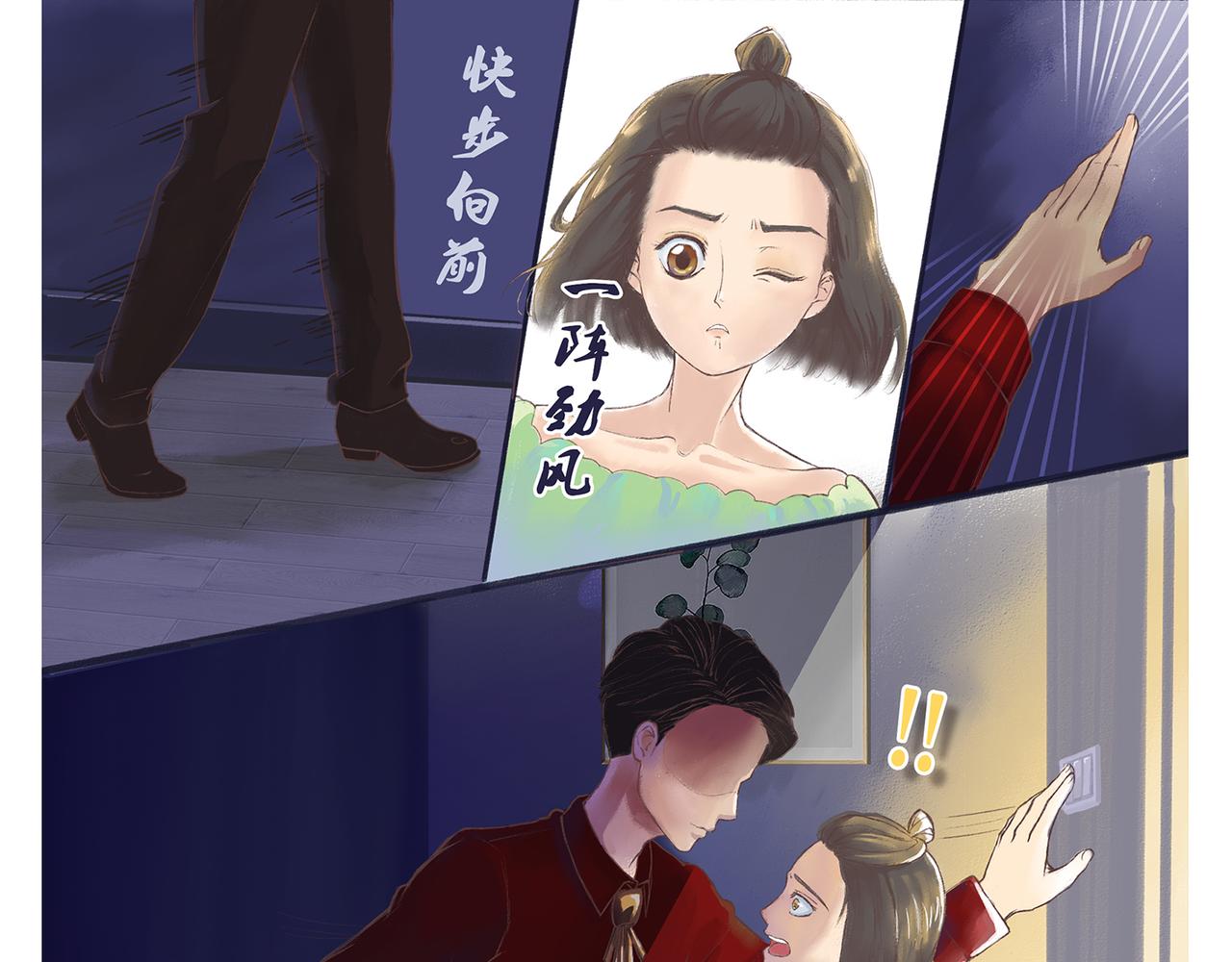 《我的成败代理》非法闯入者（一） 第25页