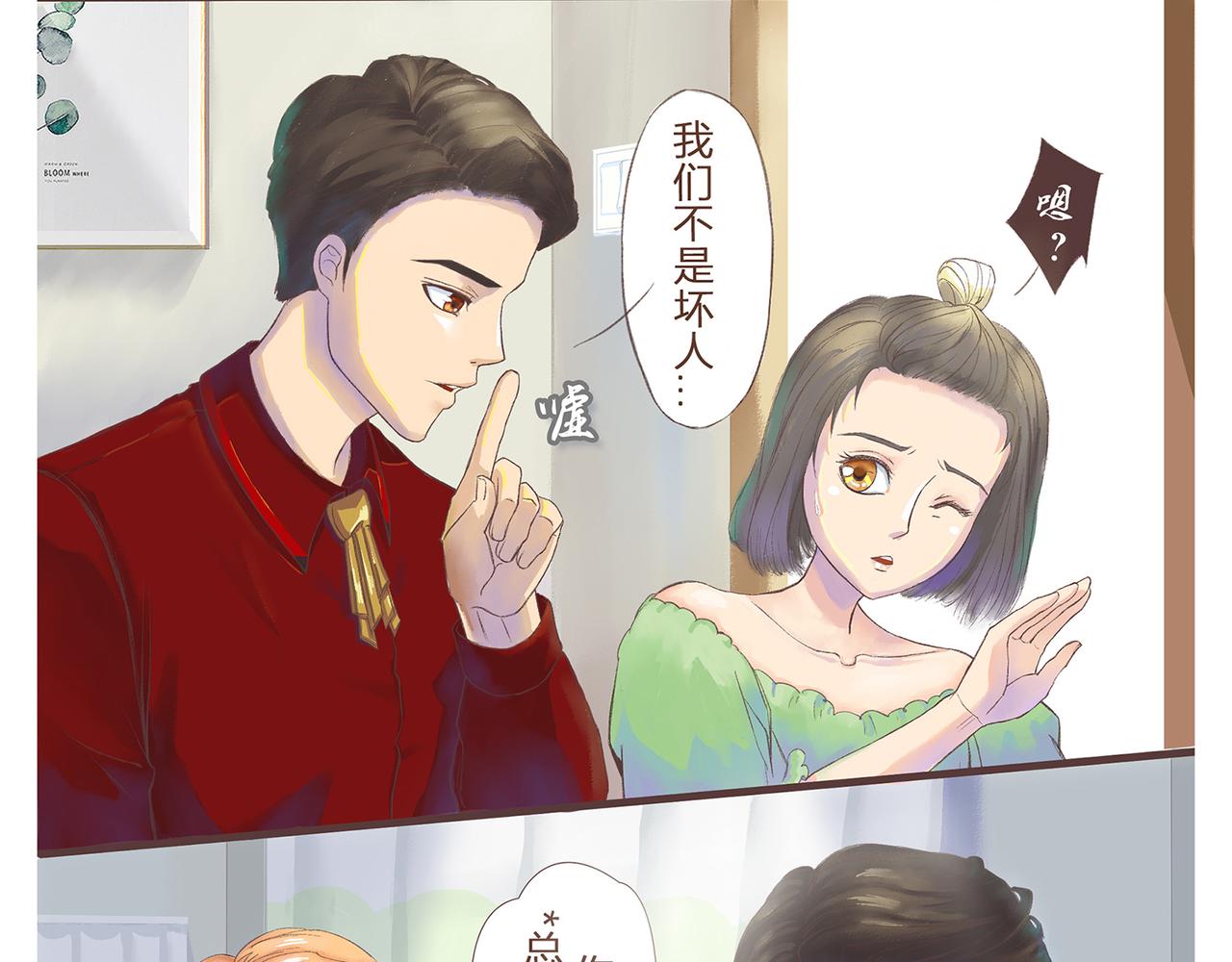 《我的成败代理》非法闯入者（一） 第29页