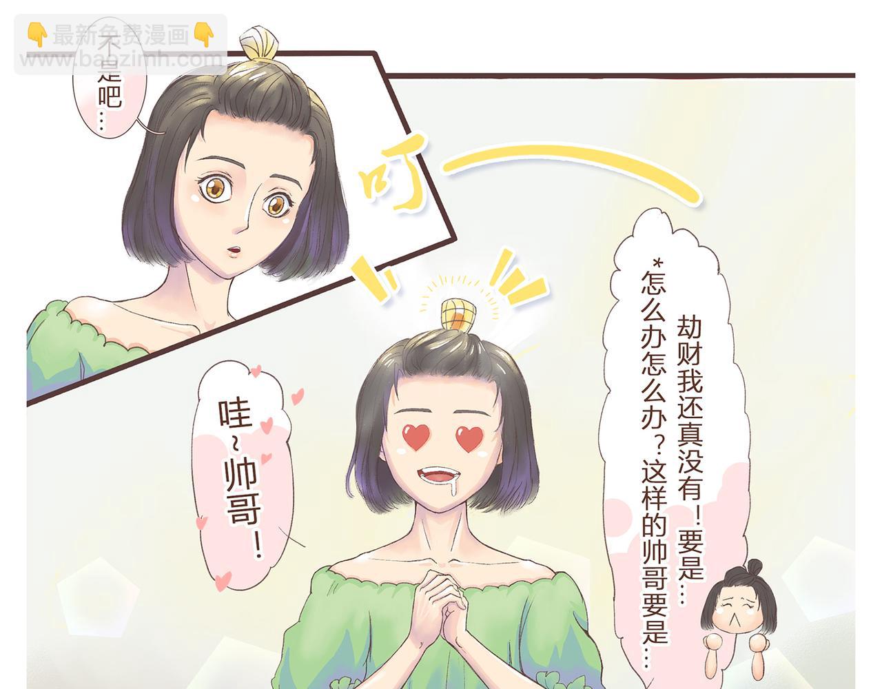 《我的成败代理》非法闯入者（一） 第31页