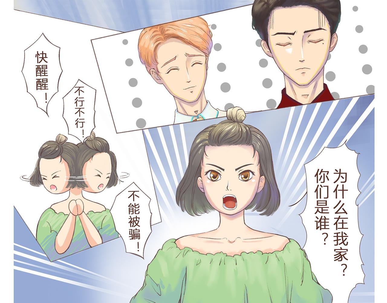 《我的成败代理》非法闯入者（一） 第33页